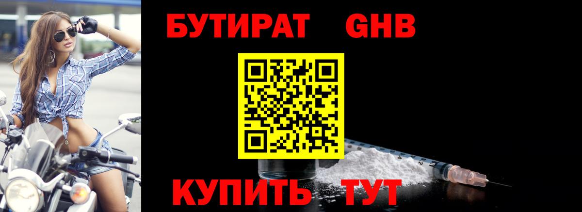 БУТИРАТ бутик Когалым