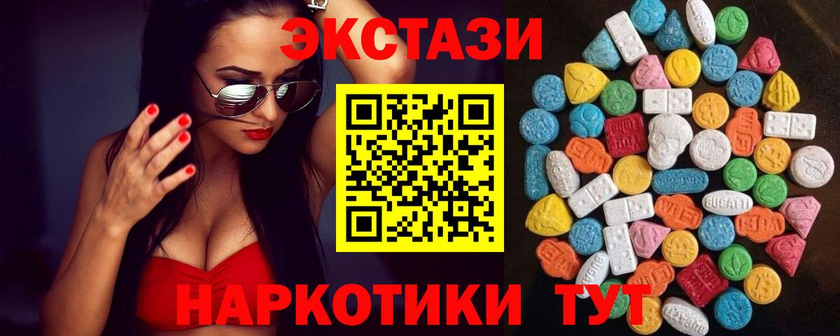 Экстази 250 мг Когалым