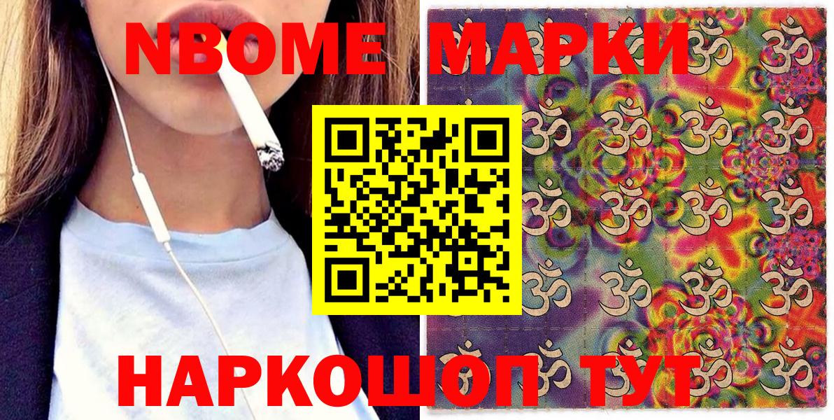 Марки 25I-NBOMe 1,5мг  Вход с VPN  Марки 25I-NBOMe  Когалым  Марки 25I-NBOMe 1,5мг 